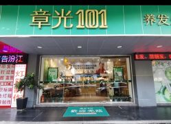 -章光101防脱养发荟