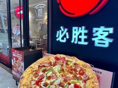 -必胜客(嘉兴八佰伴店)