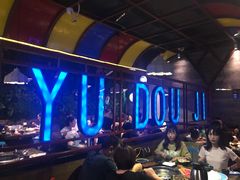 -鱼豆吉·豆浆鱼火锅(宜昌万达店)