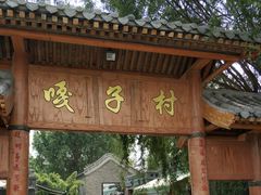 -白洋淀景区