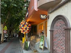 -Brut Eatery悦璞食堂(愚园路店)