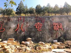 -八奇洞景区