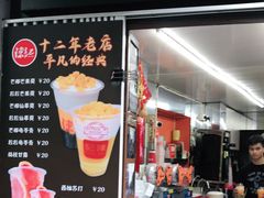 门面-陈记甜品窝(中山北路店)