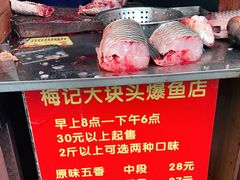 -梅记大块头爆鱼店(乍浦路店)
