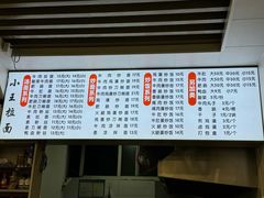 -小王拉面馆(颍上路店)