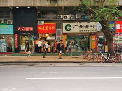 -咏春葱油饼(德政中路店)