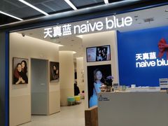 -天真蓝照相馆(五角场百联又一城店)