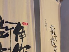 -街角等你.大连海鲜烧烤(西安路店)