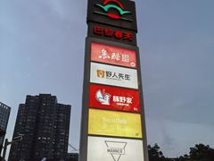 -巴黎春天(浦建店)