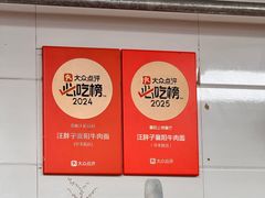 -汪胖子襄阳牛肉面(华丰路店)