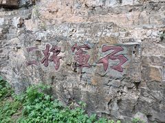 -龙门涧景区