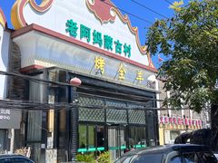 -老阿妈蒙古村·蒙古包·草原文化·歌舞表演(老君堂店)