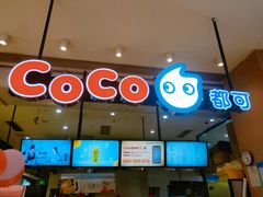 -CoCo都可(桃浦新邻店)