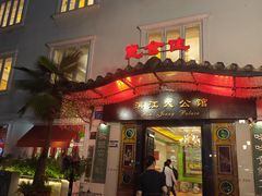 -惠食佳(滨江大公馆店)