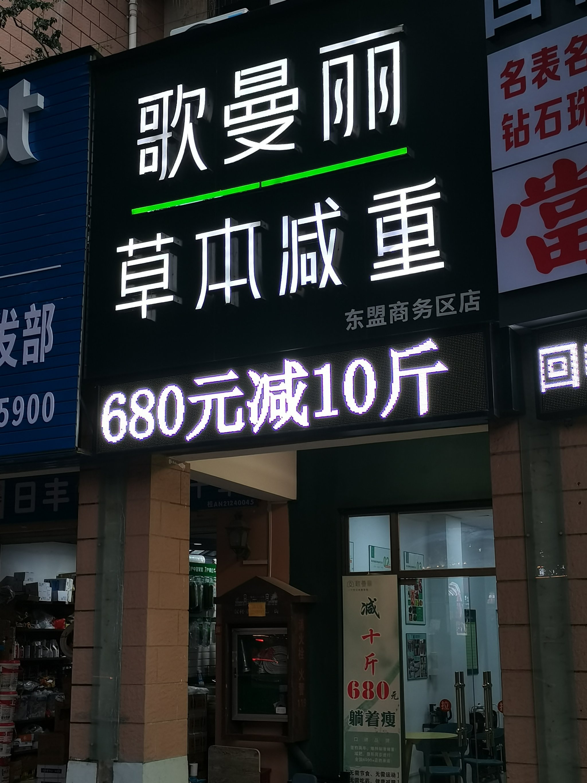 减肥店门牌设计图图片