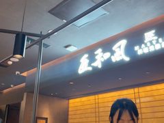 -匠和风精致料理(春熙路群光广场店)