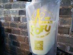 -品腐记·豆腐王朝(老门东总店)