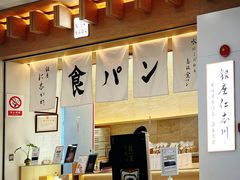 -银座仁志川GinzaNishikawa(长宁龙之梦店)