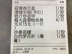 账单-贞姨美食·老字号海鲜大排档