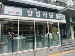 -양평식당·杨平食堂(华贸店)