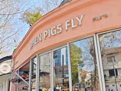 -WHEN PIGS FLY当猪飞