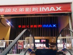 -华谊兄弟影院(北京洋桥店)