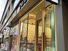 -早安巴黎(四季坊店)