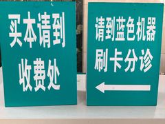 -首都医科大学附属北京同仁医院(西区)