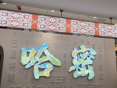 -青禾小厨新疆菜(总店)