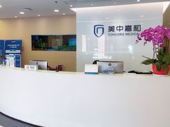 -上海美中嘉和肿瘤门诊部