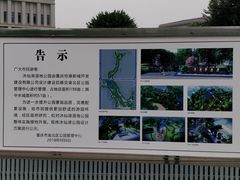 告示-沐仙湖湿地公园