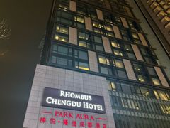 -榛悦隆堡成都酒店(春熙路太古里店)
