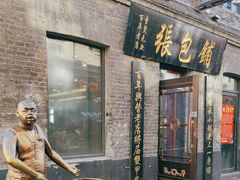 -张包铺(道外店)