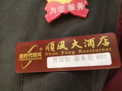 -金时代顺风大酒店(协泰店)