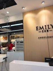 -EMILY 艾米莉 烫染沙龙