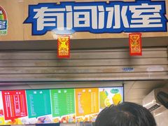 -有间冰室(侨港风情街店)