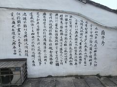 -绍兴书圣故里景区
