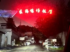 -区海鸡场饭店(石壁店)