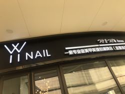 -丫丫NAIL日式自助美甲美睫沙龙