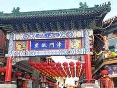 -古文化街旅游区