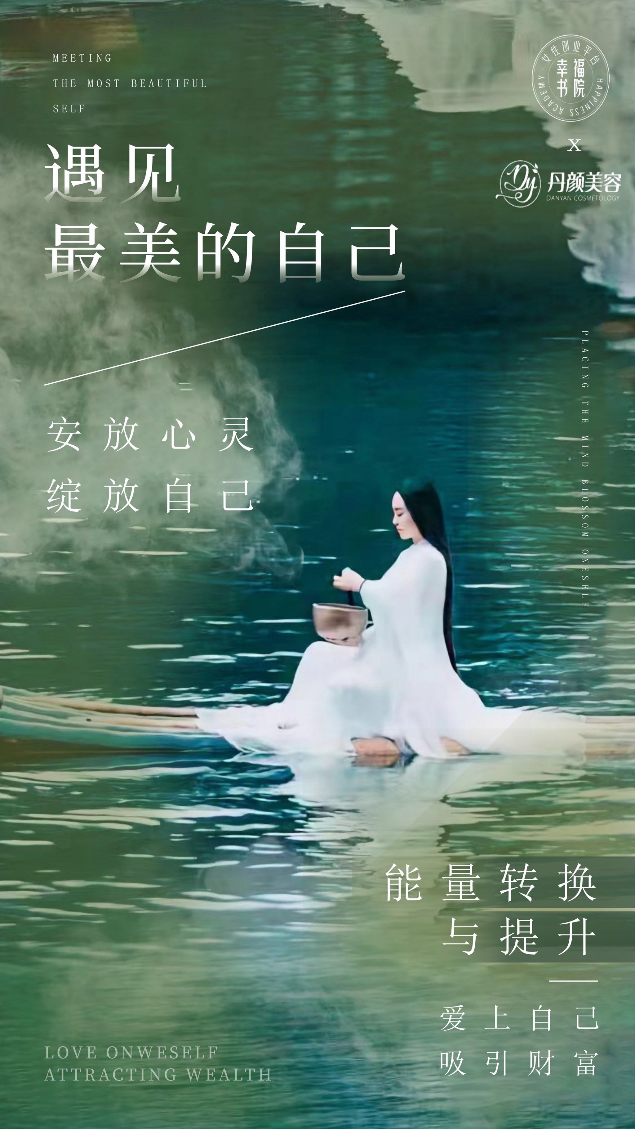 外修形体内修心灵#唯美诗词