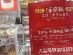 -味多美蛋糕(六里桥店)