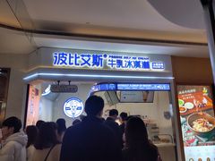 门面-波比艾斯(国金街店)