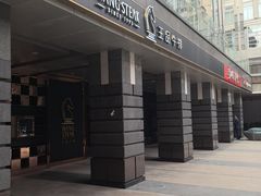 -王品牛排(北京西单店)