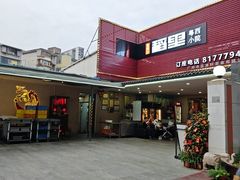 -粤西稻里(富力路店)