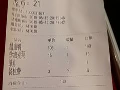账单-王城醋血鸭老店