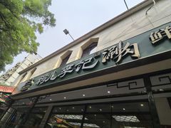 -清真·鸦儿李记·涮肉(花市店)