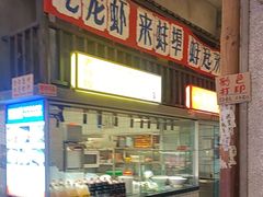 -阿财老铺·老蚌埠龙虾城(华夏总店)