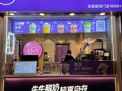 -一只酸奶牛(八一路店)