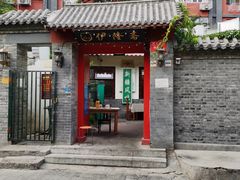 门面-伊隆斋(什刹海店)